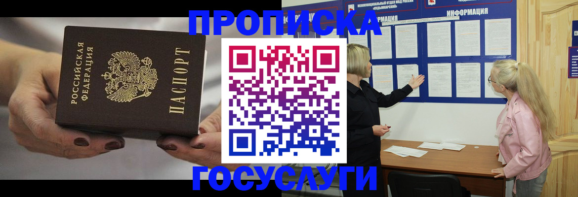 временная регистрация недорого в Батайске