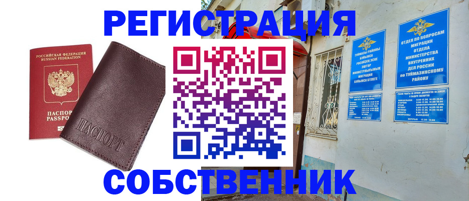 временная регистрация собственник в Батайске