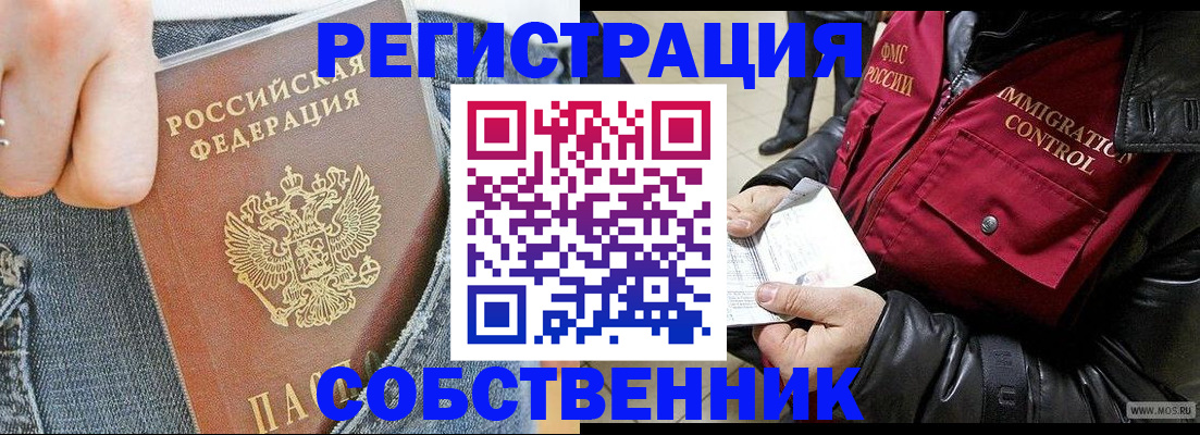 где прописаться в Батайске