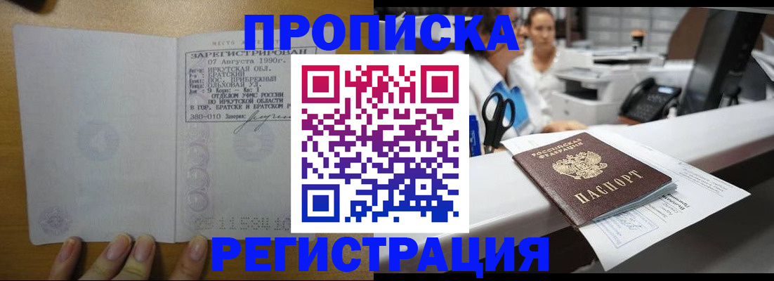 прописка в квартире в Батайске