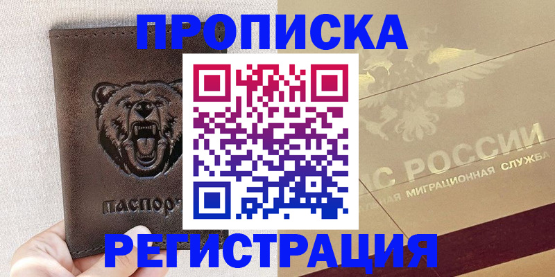 прописка ребенка в Батайске