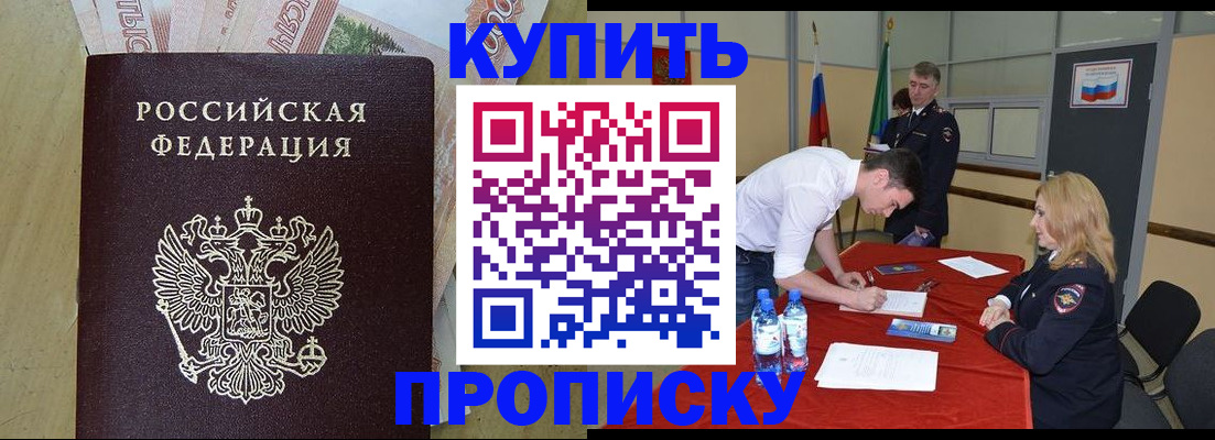 прописка 2025 в Батайске