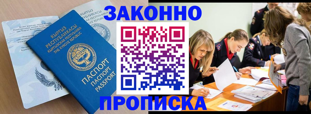 прописка гарантия в Батайске
