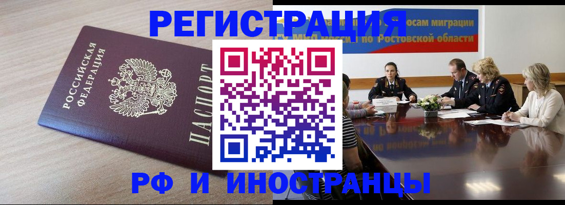 прописка законно в Батайске